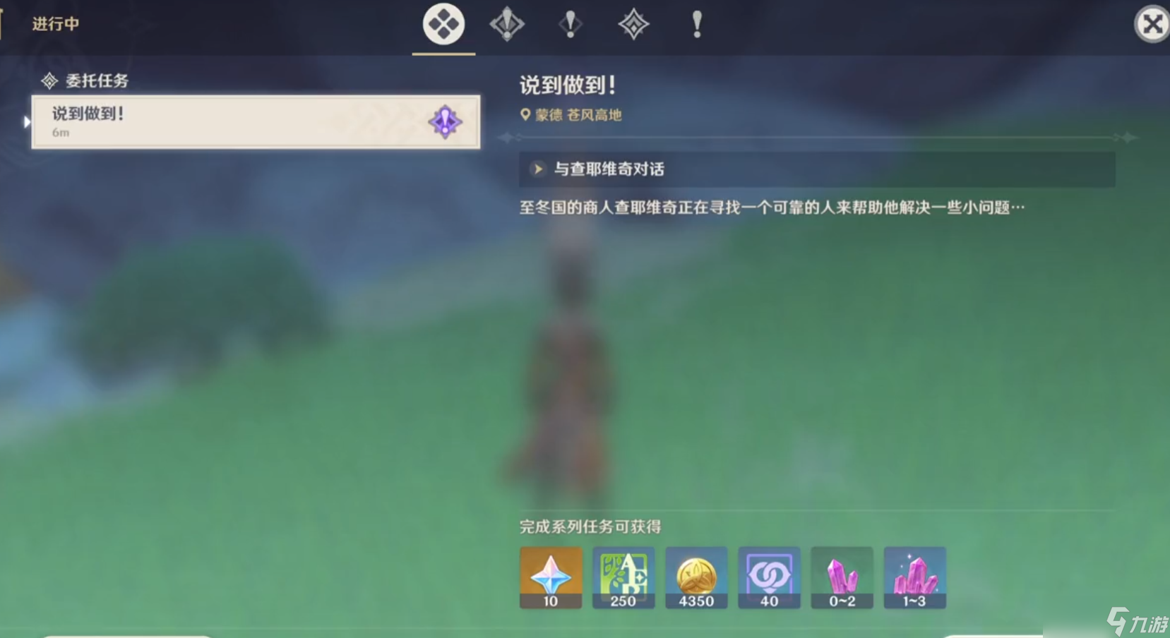 <a id='link_pop' class='keyword-tag' href='https://www.9game.cn/yuanshen/'>原神</a>说到做到隐藏成就怎么获取