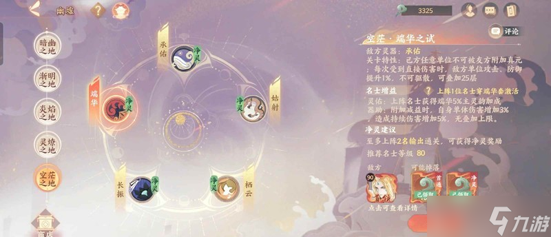 忘川风华录幽墟五层怎么过 幽墟平民通关攻略
