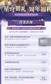 崩坏：星穹铁道纪纪念册活动如何
