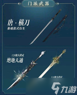 剑网三刀宗技能 剑网三刀宗信息一览