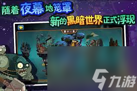 植物大战僵尸中吸血鬼僵尸怎么样