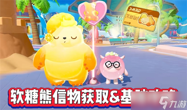 蛋仔派對軟糖熊的信物怎么獲取 
