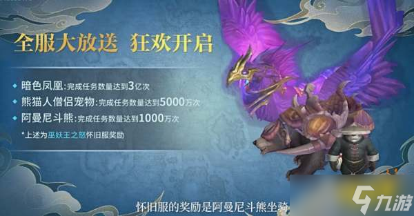 魔兽世界国服20周年活动奖励大全2025 魔兽世界20周年奖励汇总