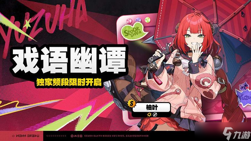 绝区零2.1版本限时频段活动上期 活动介绍说明大全