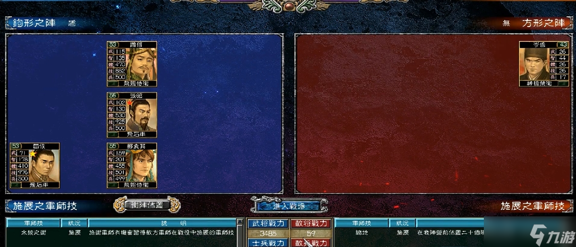 三国群英传7水镜之术有什么作用