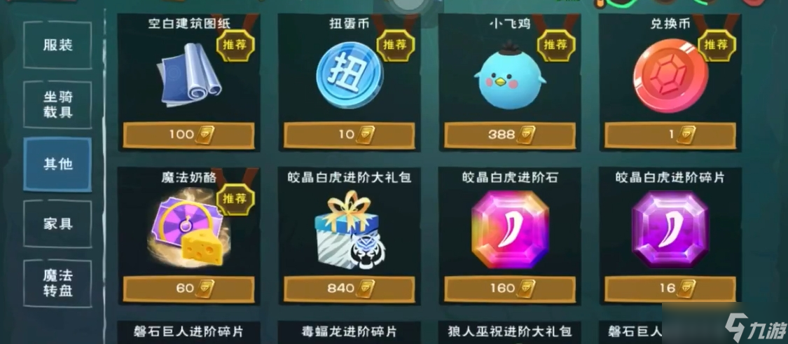 創(chuàng)造與魔法建筑方案圖紙怎么獲取