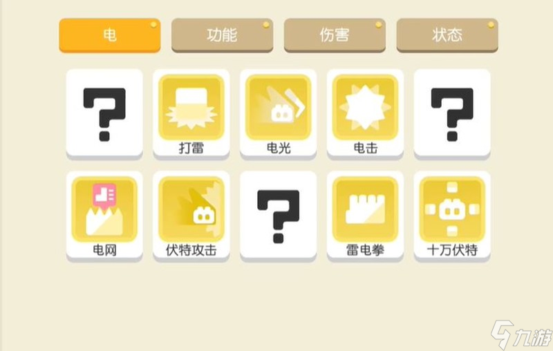 宝可梦大探险电系技能有哪些 电系技能效果详细介绍