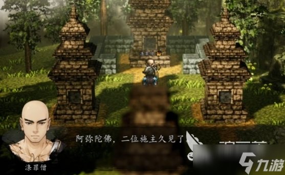 逸剑风云决罪僧入队方式 <a id='link_pop' class='keyword-tag' href='https://www.9game.cn/yijianfengyunjue/'>逸剑风云决手机版</a>涤罪僧玩法介绍