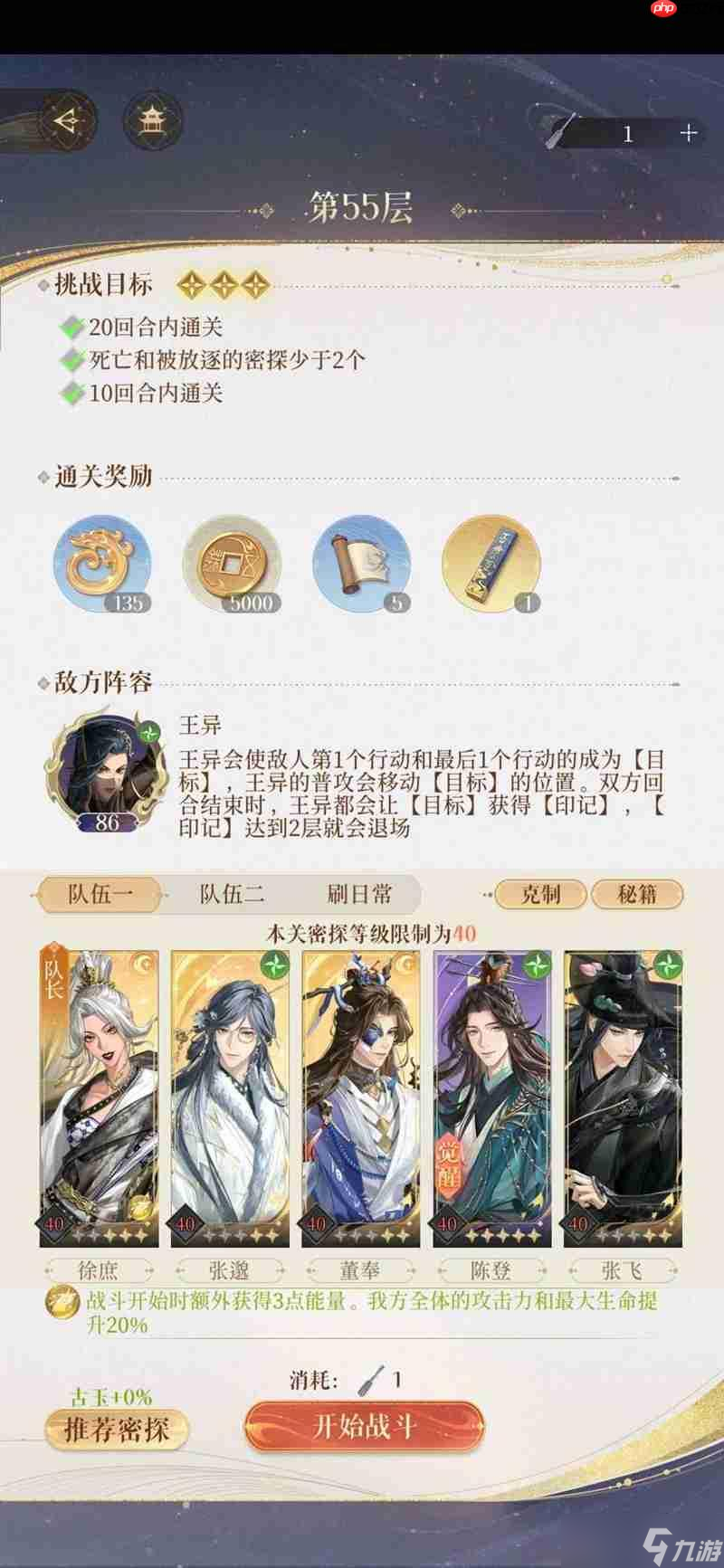 如鸢第十期刘辩地宫 45/50/55/60机制讲解全攻略