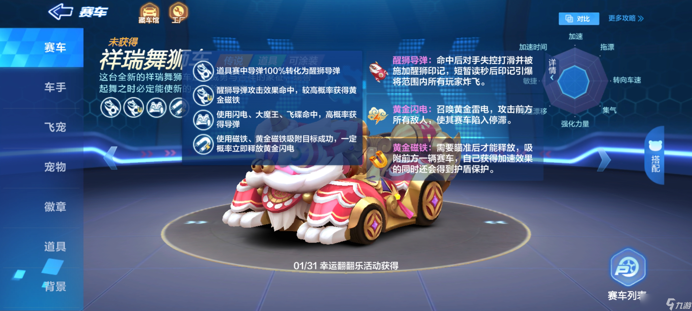 跑跑卡丁車官方競速版跑跑卡丁車手游傳說道具車祥瑞舞獅車