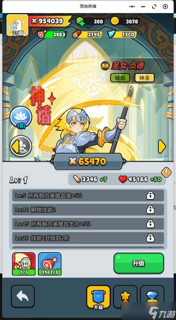 百炼英雄：天使与贞德，谁才是你的队伍灵魂？