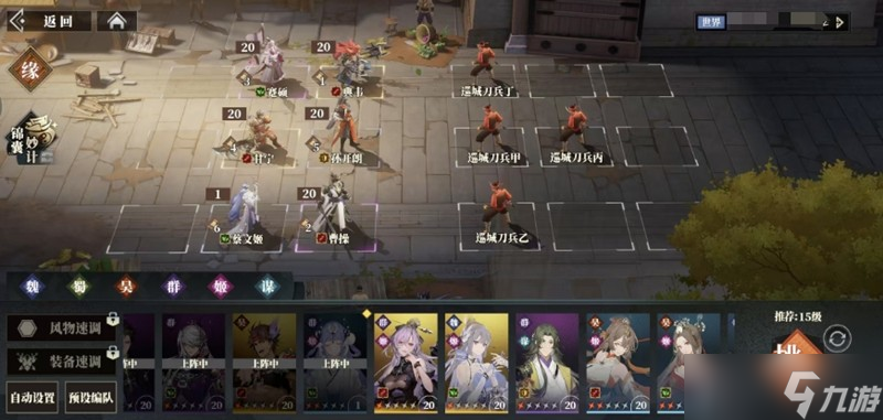 三国志幻想大陆2枭之歌最强阵容怎么玩 枭之歌阵容搭配攻略