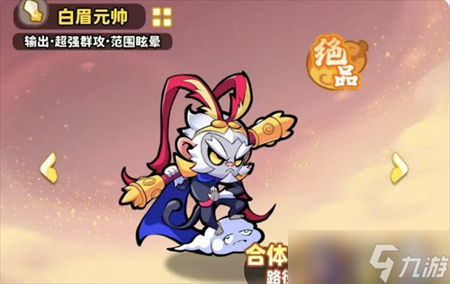 魔宠降临白眉元帅玩法解析