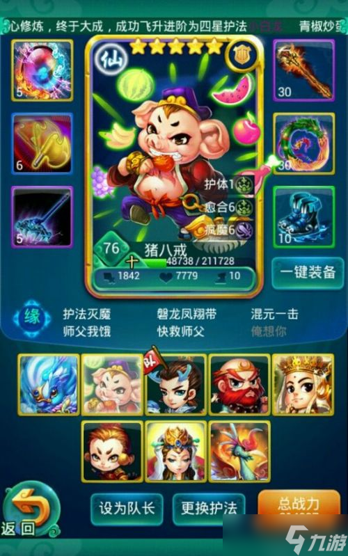迷你西游最佳护法阵容怎么搭配