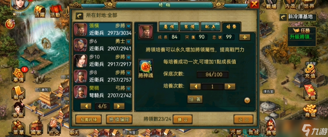 帝王三国将领属性怎么加点