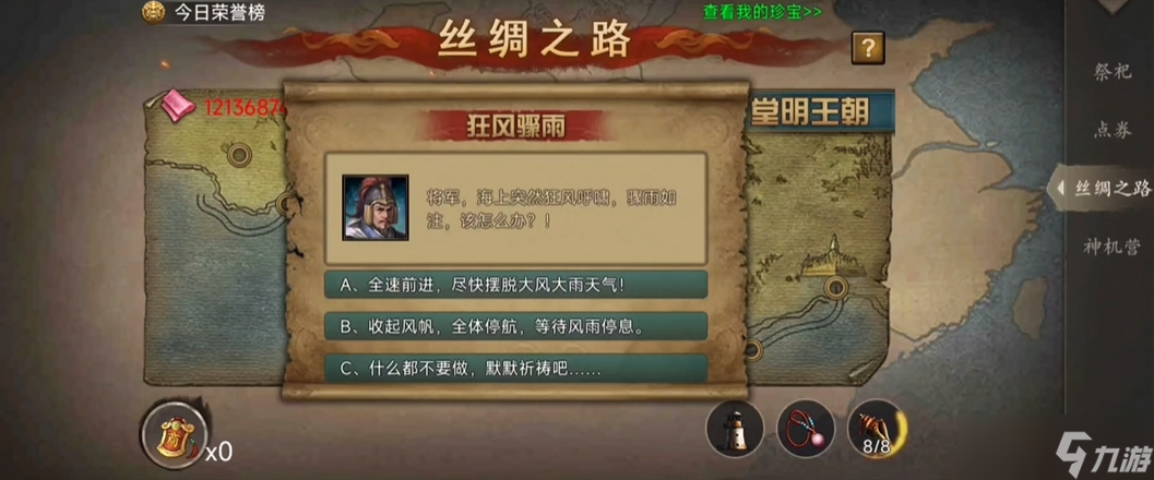 攻城掠地手游丝绸之路有什么要求