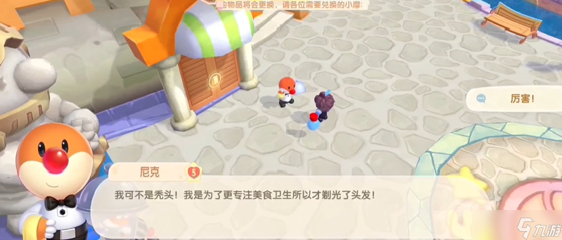 <a id='link_pop' class='keyword-tag' href='https://www.9game.cn/moerzhuangyuan1/'>摩尔庄园手游</a>怎么卖东西给厨师