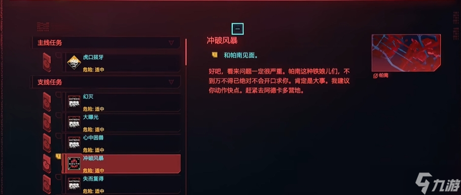 賽博朋克2077攻略帕南怎么選