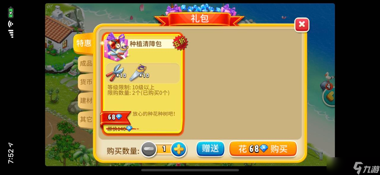 心动庄园2海图哪里买？海图获取攻略