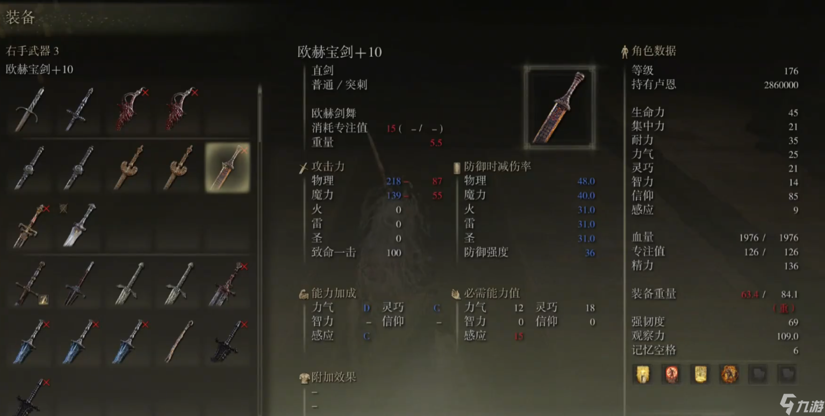 <a id='link_pop' class='keyword-tag' href='https://www.9game.cn/aedfh/'>艾尔登法环</a>欧赫宝剑表现如何
