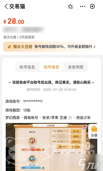 安全的梦幻西游手游交易平台推荐 梦幻西游手游账号买卖安全吗