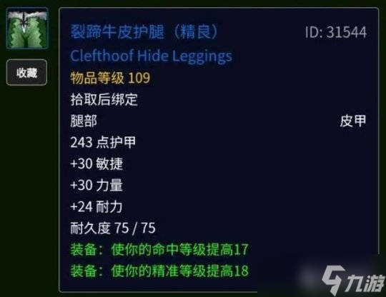 魔兽世界TBC P3近战装备选购指南