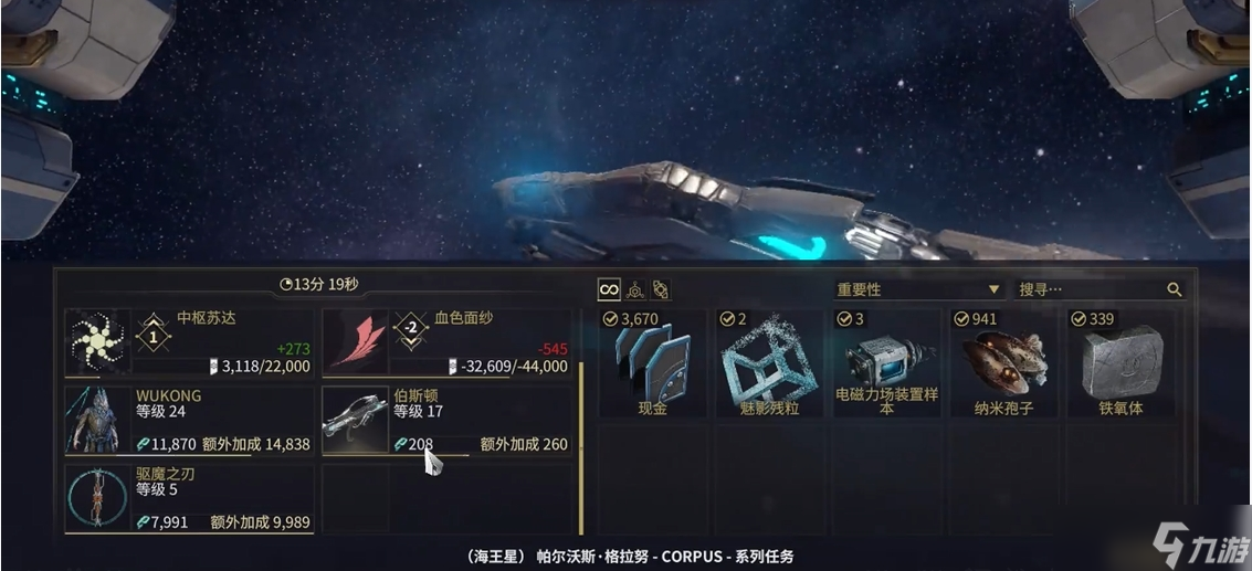 星际战甲主线任务奖励武器在哪