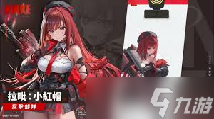 胜利女神小红帽拉毗有什么终极指南