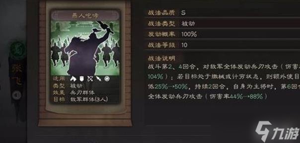 三国志战略版核弹张飞战法