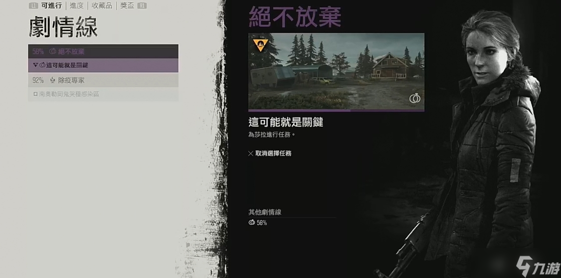 往日不再绝不放弃任务怎么做