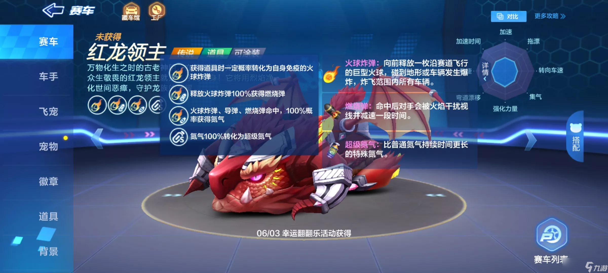 跑跑卡丁車官方競速版跑跑卡丁車手游傳說道具車紅龍領(lǐng)主