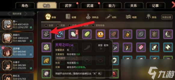 大侠立志传哪里有天穹之印 天穹之印点位分享