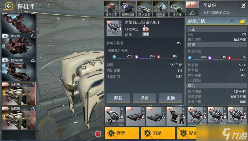 第二银河新手用什么船