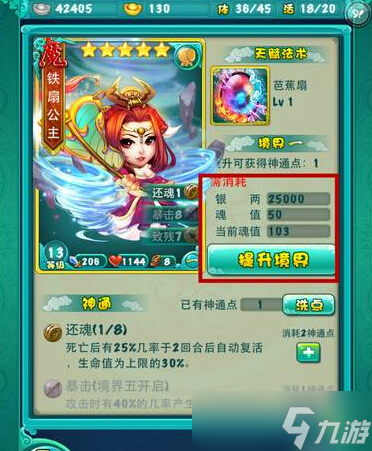 迷你西游铁扇公主技能属性如何