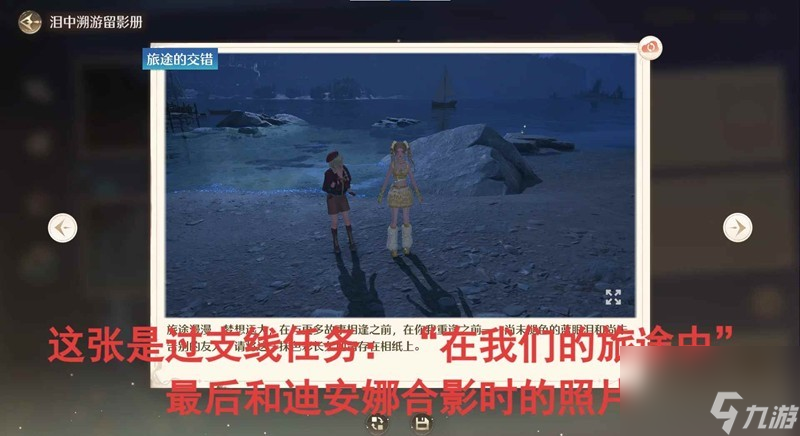 《无限暖暖》1.7蓝泪季旅间收集活动照片收集攻略
