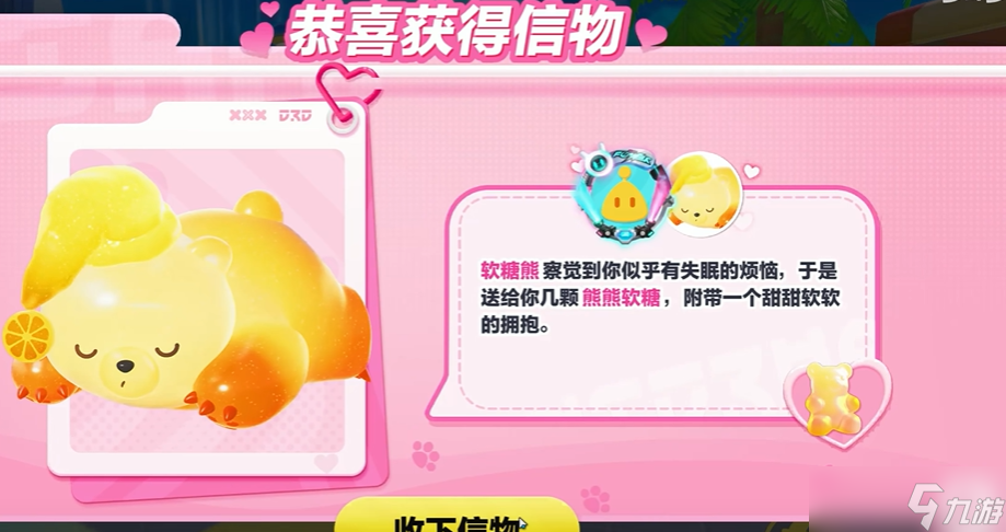 蛋仔派對軟糖熊的信物怎么獲得？