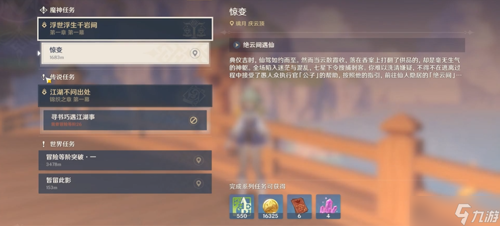 原神暫留此影任務(wù)怎么做