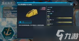 现代战舰轨道炮怎么获得