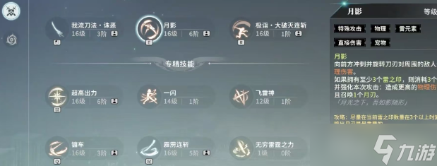 星痕共鸣雷影剑士流派怎么玩-雷影剑士流派玩法介绍