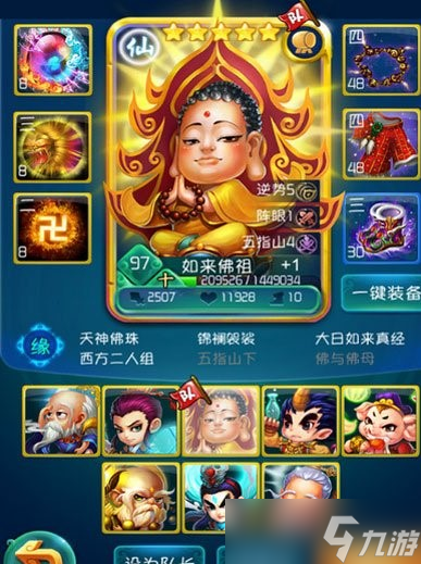 迷你西游齐天大圣阵容怎么搭