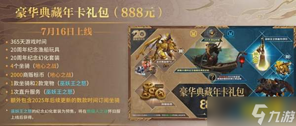 魔兽世界国服20周年卡礼包：送渔船、WLK直升和2000商栈币！