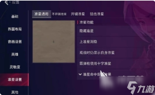 无畏契约手游辅助瞄准怎么调整 无畏契约源能行动辅助功能介绍