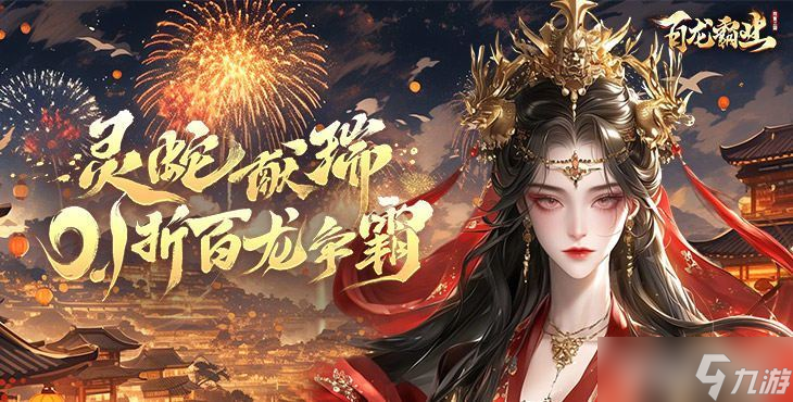 百龙霸业放置三国单机版：三国策略与冒险的沉浸式体验