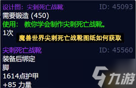 魔獸世界尖刺死亡戰(zhàn)靴圖紙怎么獲取