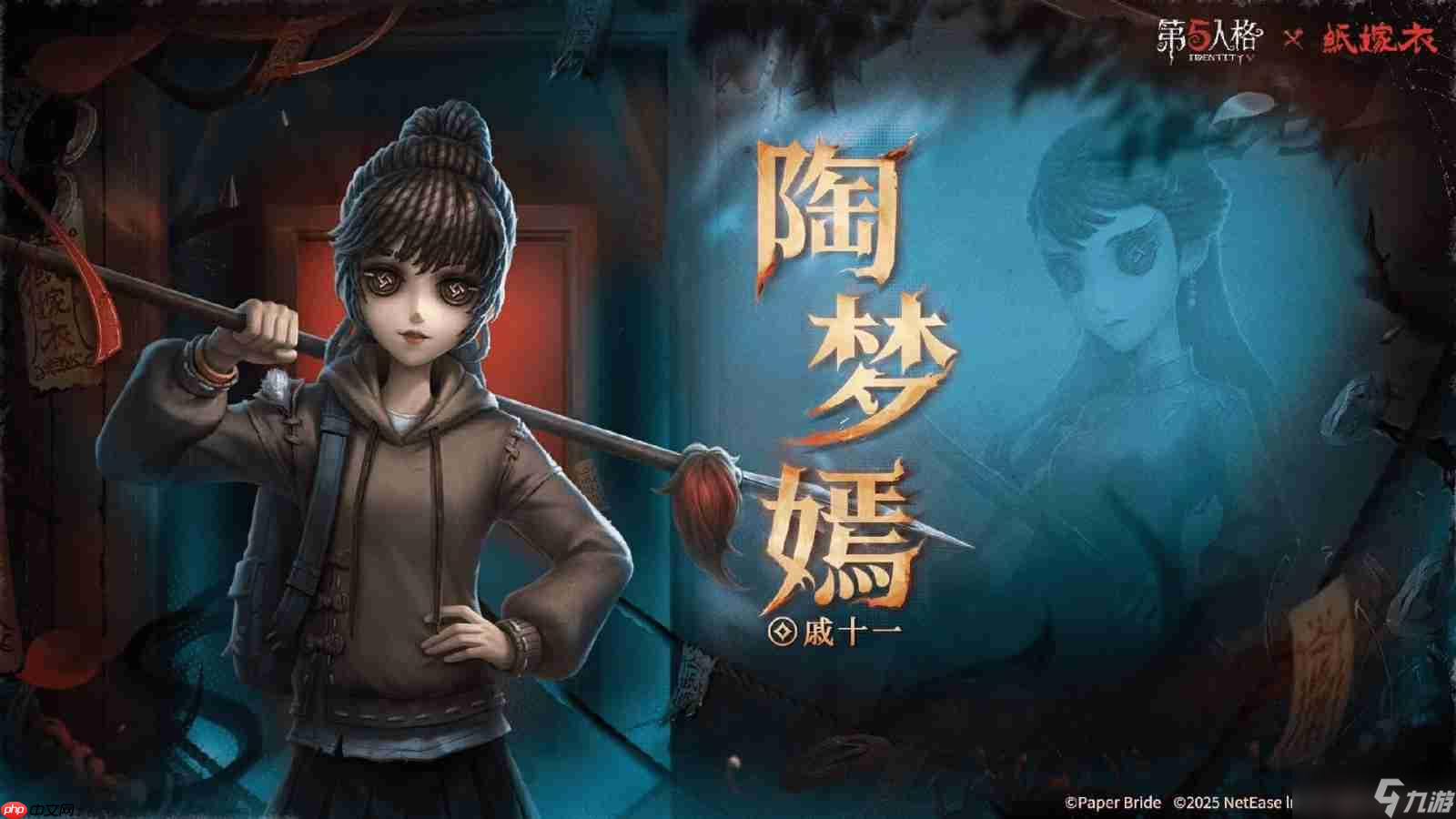 纸嫁衣第五人格联动全新开启 诡梦结缘新篇章开启
