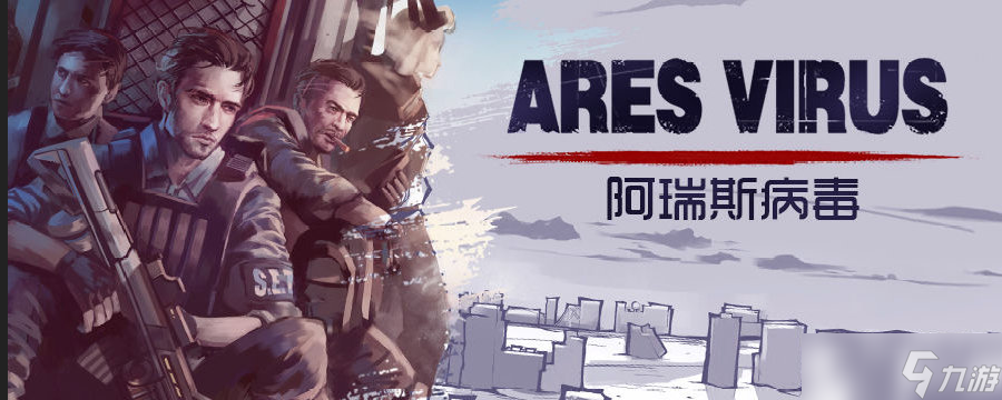 阿瑞斯病毒阿瑞斯叛军营地怎么打