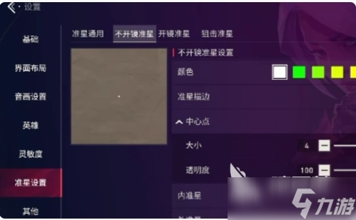 无畏契约手游辅助瞄准怎么调整 无畏契约源能行动辅助功能介绍