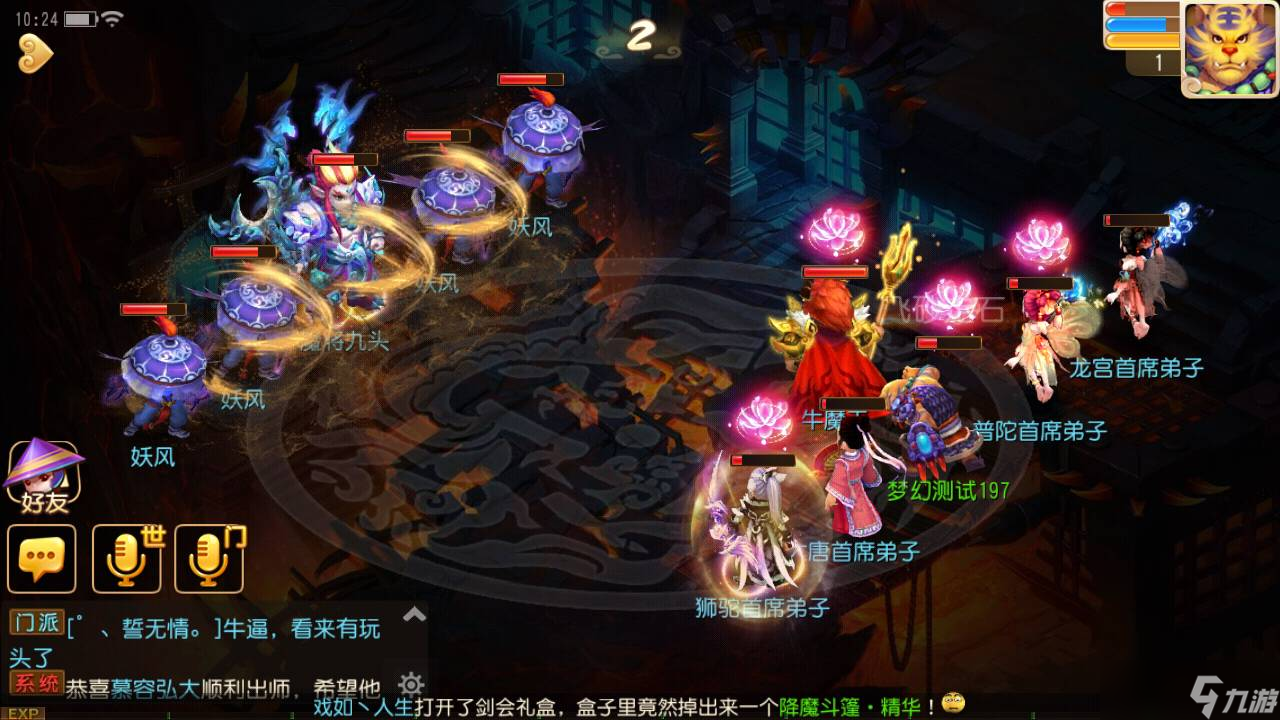 梦幻西游什么门派打魔王寨好
