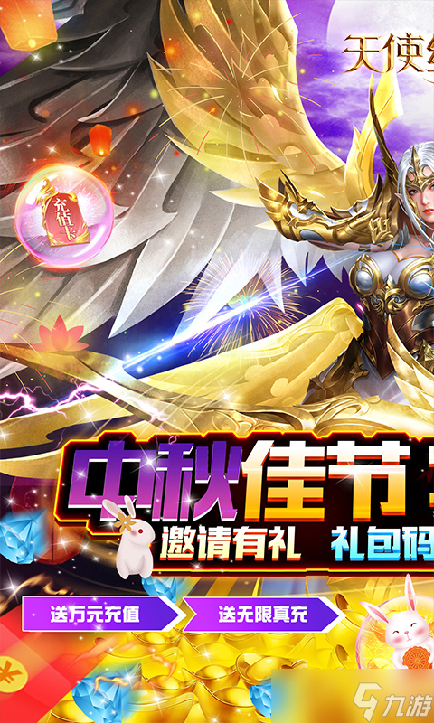 《天使纪元-终身返真充》 新手玩家的最佳职业选择解析