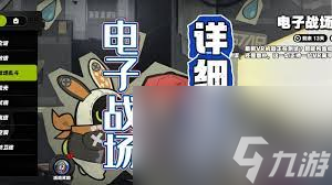 绝区零1.3电子战场乱斗活动怎么玩